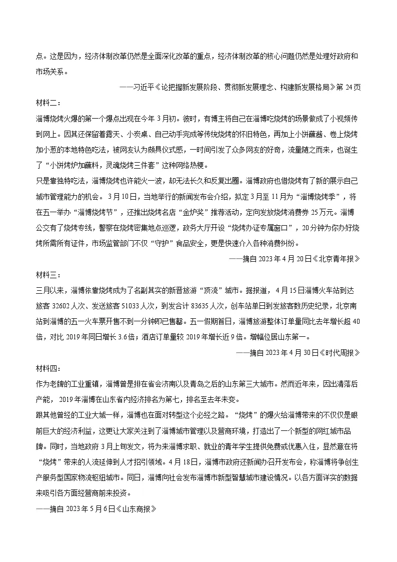 2024-2025学年黑龙江省哈尔滨市道外区八年级(下)期末语文试卷(含详细答案解析)第3页