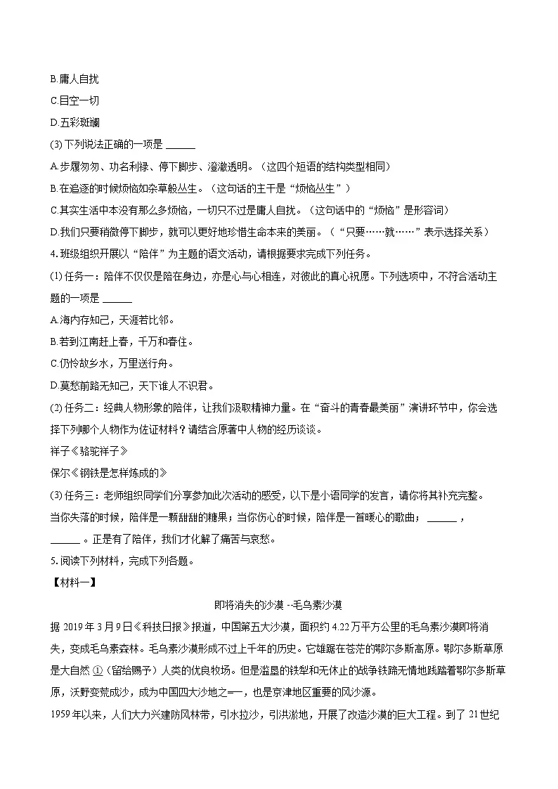 2024-2025学年内蒙古赤峰市阿鲁科尔沁旗八年级(下)期末语文试卷(含详细答案解析)第2页