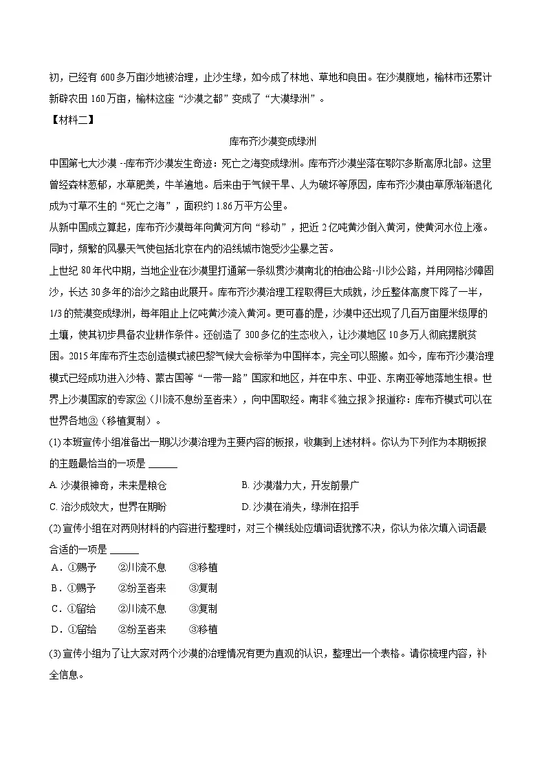 2024-2025学年内蒙古赤峰市阿鲁科尔沁旗八年级(下)期末语文试卷(含详细答案解析)第3页