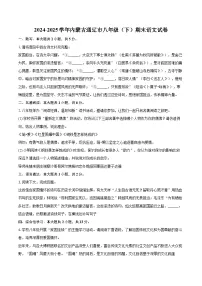 2024-2025学年内蒙古通辽市八年级(下)期末语文试卷(含详细答案解析)