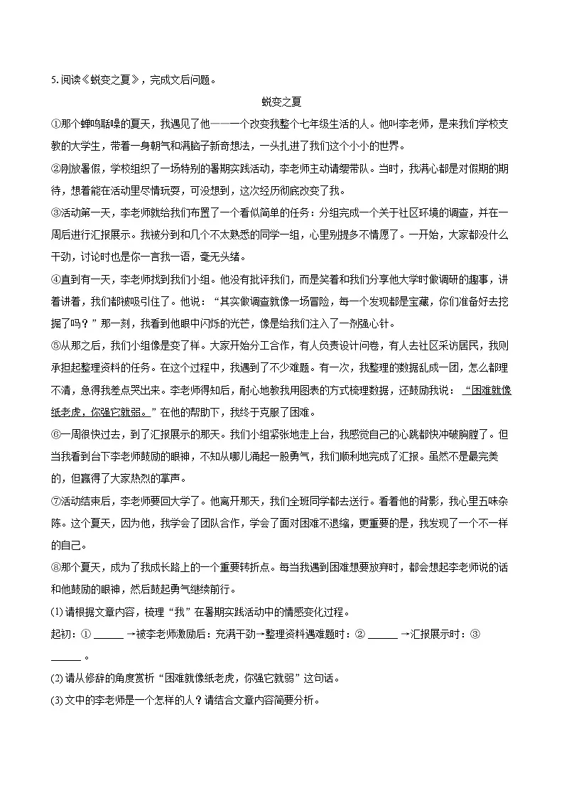 2024-2025学年内蒙古通辽市奈曼旗八年级(下)期末语文试卷(含详细答案解析)第2页
