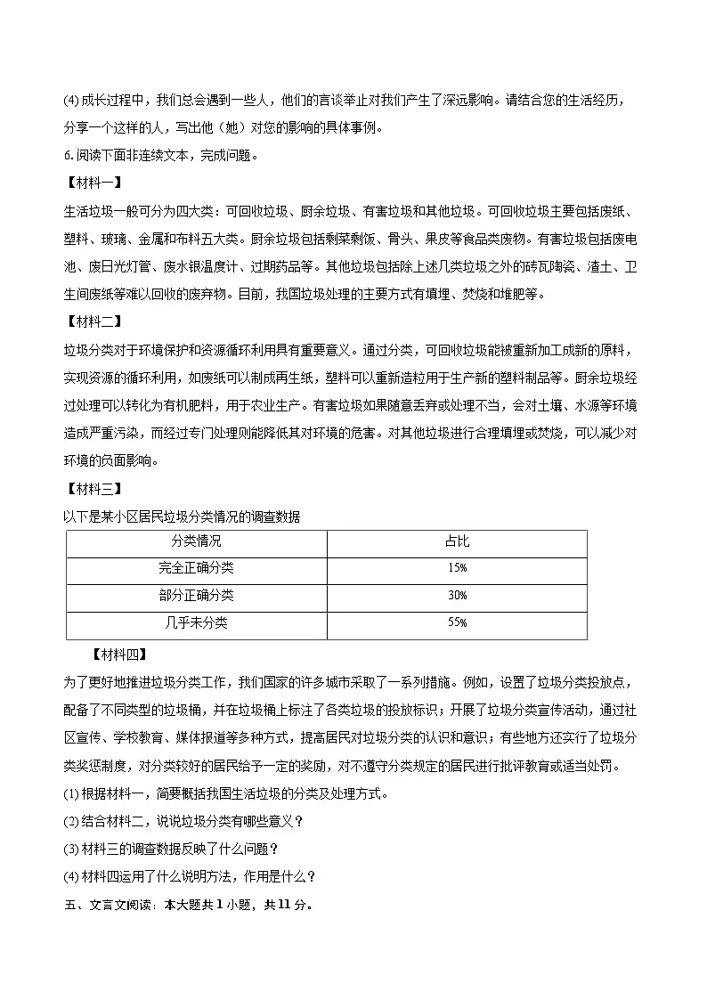 2024-2025学年内蒙古通辽市奈曼旗八年级(下)期末语文试卷(含详细答案解析)第3页