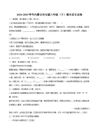 2024-2025学年内蒙古兴安盟八年级(下)期末语文试卷(含详细答案解析)