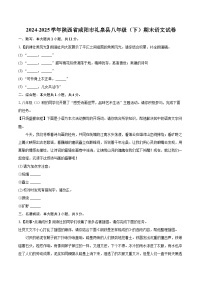 2024-2025学年陕西省咸阳市礼泉县八年级（下）期末语文试卷(含详细答案解析)
