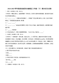 2024-2025学年陕西省咸阳市秦都区八年级（下）期末语文试卷(含详细答案解析)