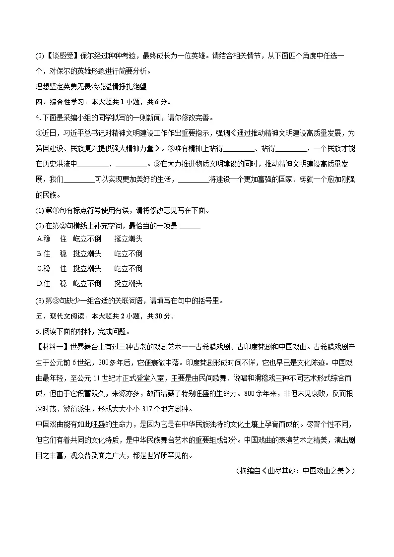 2024-2025学年陕西省延安市富县八年级(下)期末语文试卷(含详细答案解析)第2页