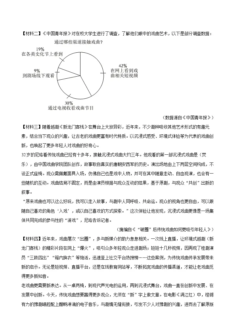 2024-2025学年陕西省延安市富县八年级(下)期末语文试卷(含详细答案解析)第3页