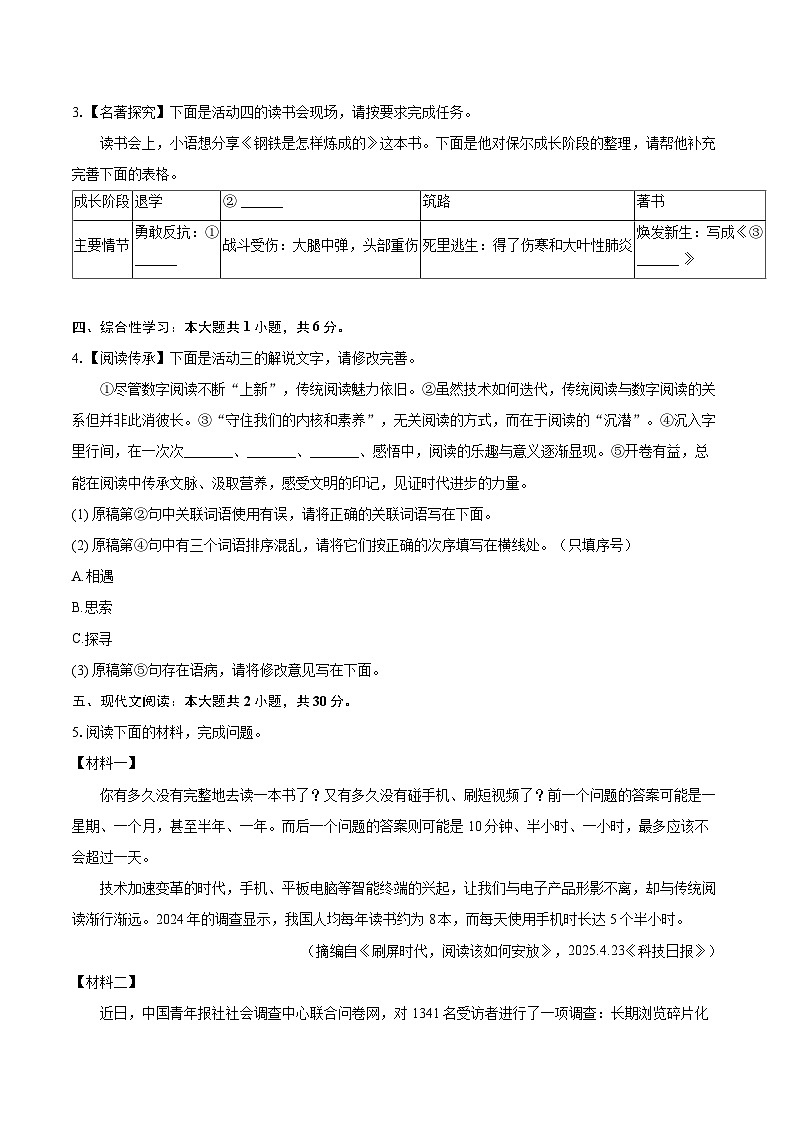 2024-2025学年陕西省榆林市榆阳区部分学校八年级(下)期末语文试卷(含详细答案解析)第2页