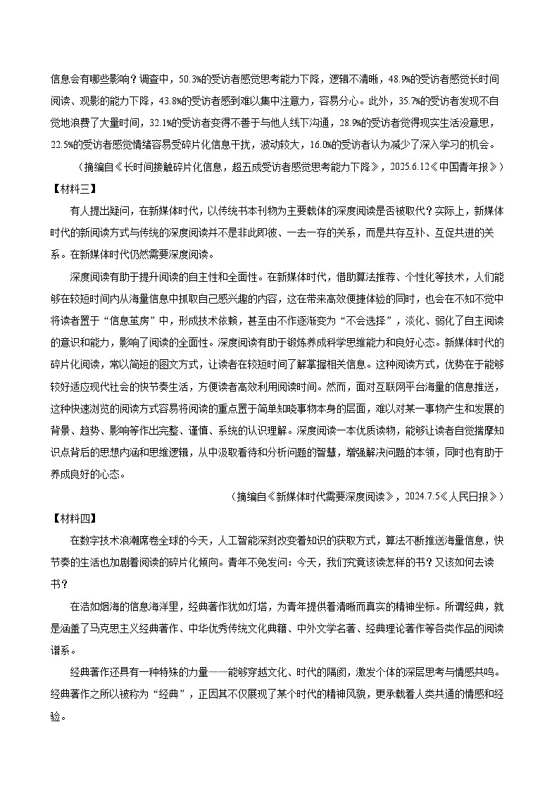 2024-2025学年陕西省榆林市榆阳区部分学校八年级(下)期末语文试卷(含详细答案解析)第3页
