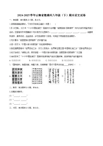 2024-2025学年云南省楚雄州八年级(下)期末语文试卷(含详细答案解析)
