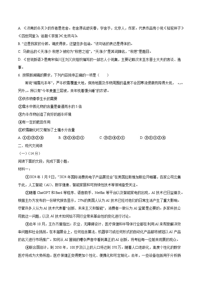 四川省德阳市第二中学校2025-2026学年七年级上学期第一次月考语文试题(WORD版,含答案)第2页
