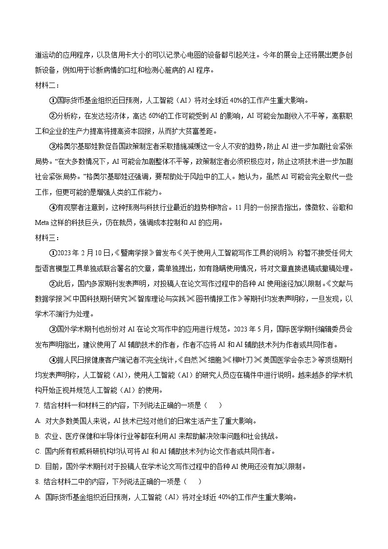 四川省德阳市第二中学校2025-2026学年七年级上学期第一次月考语文试题(WORD版,含答案)第3页