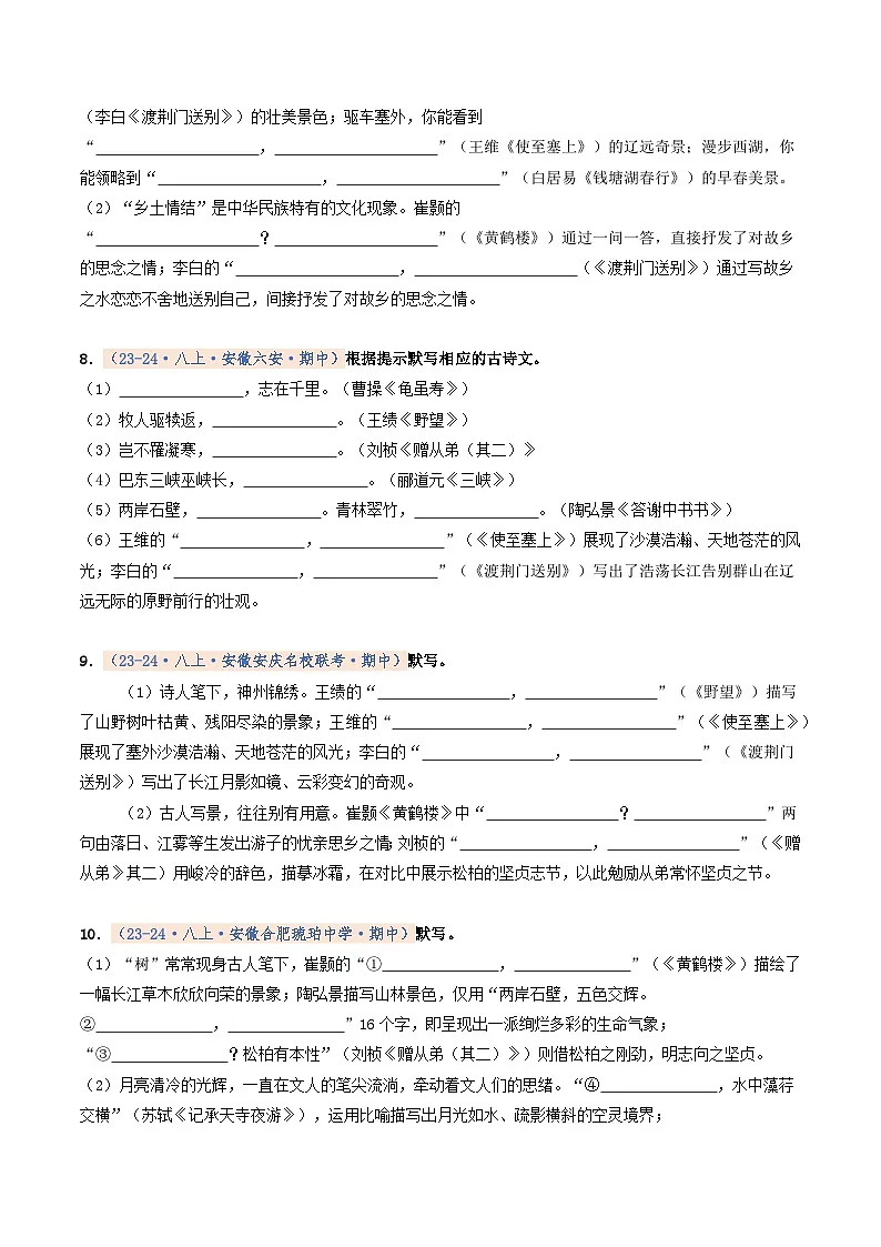专题01 名句名篇默写(期中真题汇编,安徽专用)(原卷版)第3页