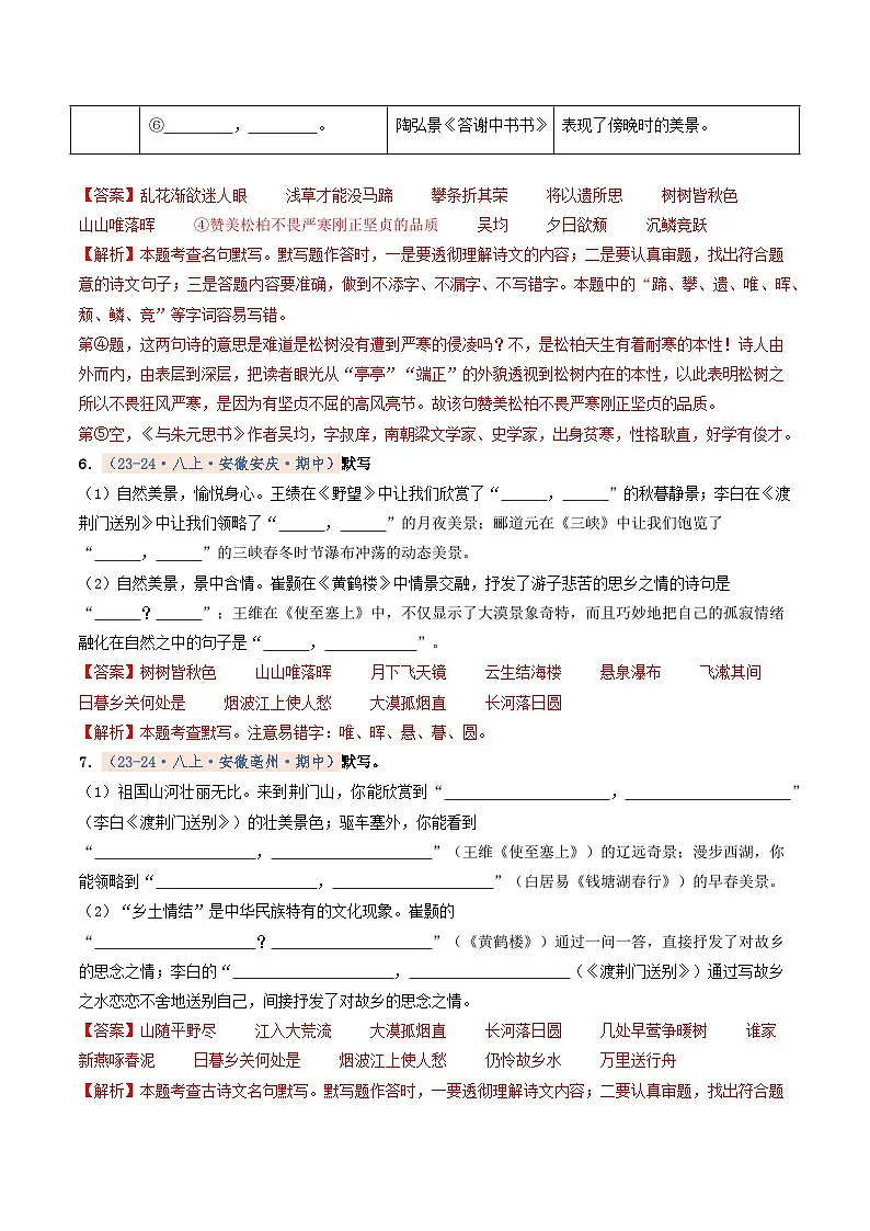 专题01 名句名篇默写(期中真题汇编,安徽专用)(解析版)第3页