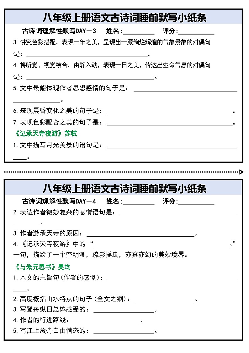 八年级上册语文古诗词睡前默写练习(含答案)第2页
