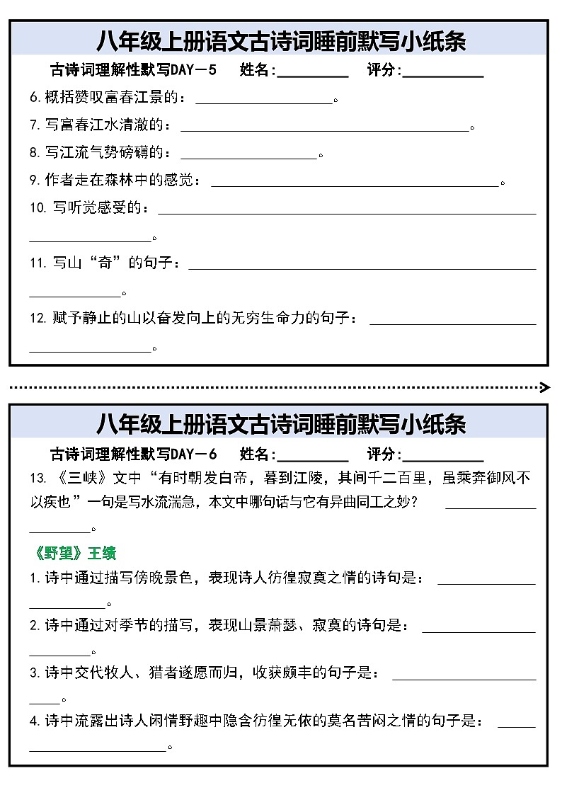 八年级上册语文古诗词睡前默写练习(含答案)第3页