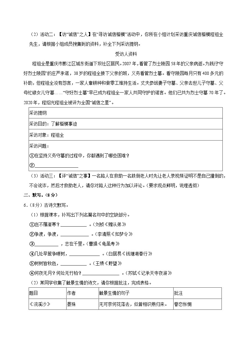 2023-2024学年广东省广州外国语学校八年级上学期期中语文试卷(含答案)第2页