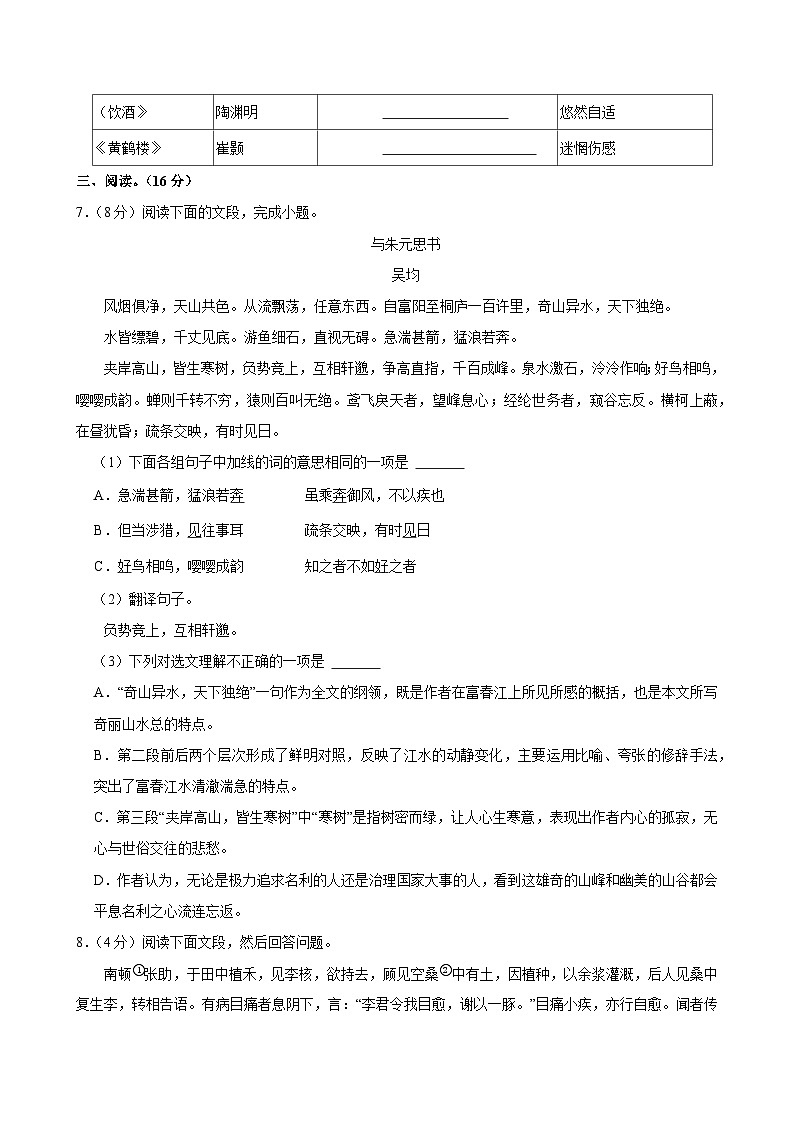 2023-2024学年广东省广州外国语学校八年级上学期期中语文试卷(含答案)第3页