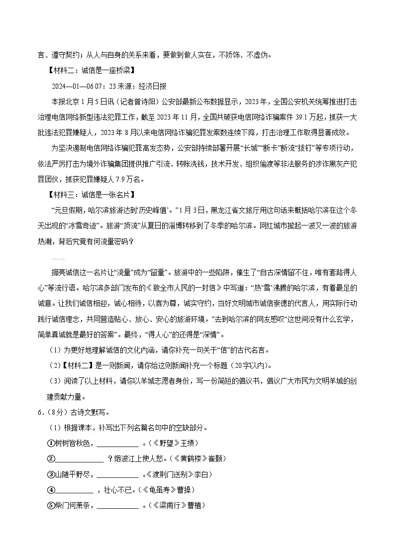 2024-2025学年广东省广州七中八年级上学期期中语文试卷(含答案)第2页