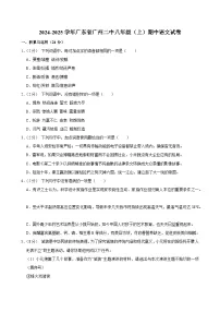 2024-2025学年广东省广州二中八年级上学期期中语文试卷(含答案)
