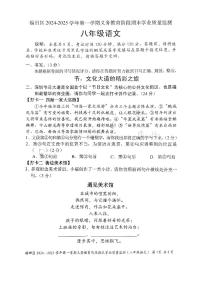 2024-2025学年深圳市福田区八年级上册期末语文试卷含答案
