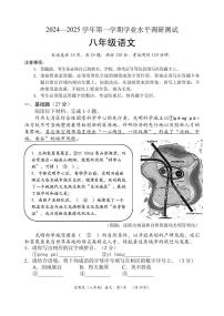 2024-2025学年深圳市光明区八年级上册期末语文试卷含答案