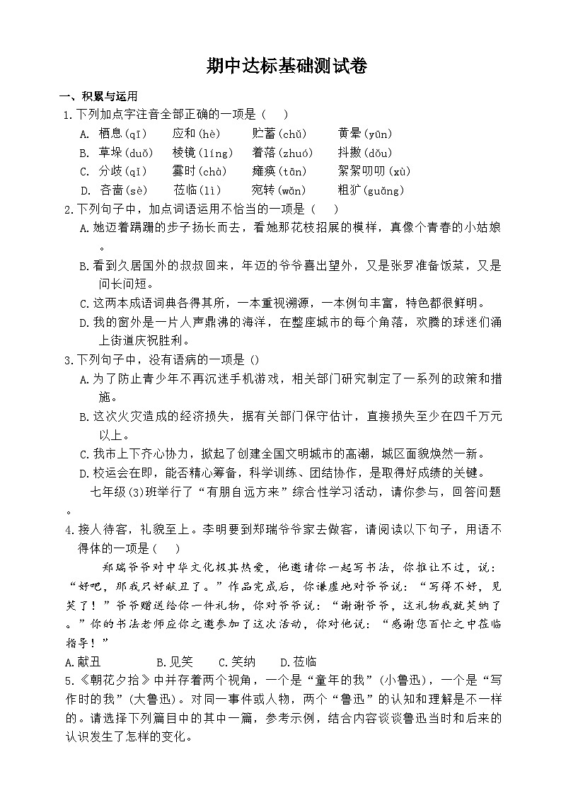 期中达标基础测试卷 2025—2026学年统编版语文七年级上册 含答案第1页