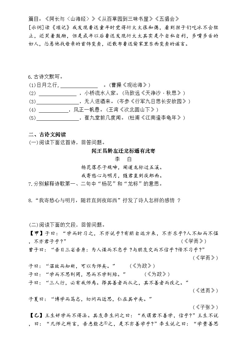 期中达标基础测试卷 2025—2026学年统编版语文七年级上册 含答案第2页