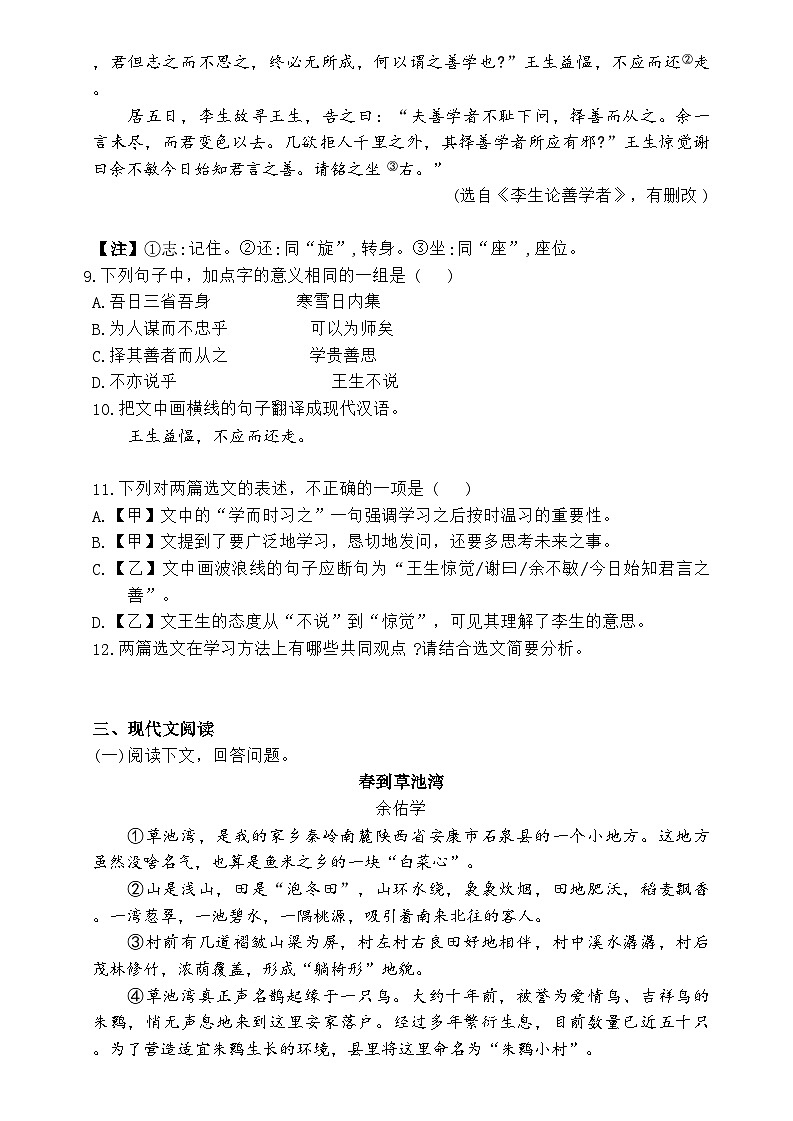期中达标基础测试卷 2025—2026学年统编版语文七年级上册 含答案第3页