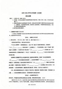 广东省东莞市校联考2025-2026学年九年级上学期10月月考语文试题