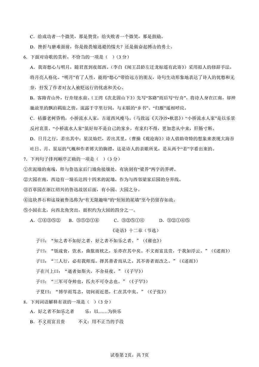 (天津专用)期中练兵卷(三)(原卷版)2025—2026学年七年级语文上册期中练兵卷第2页
