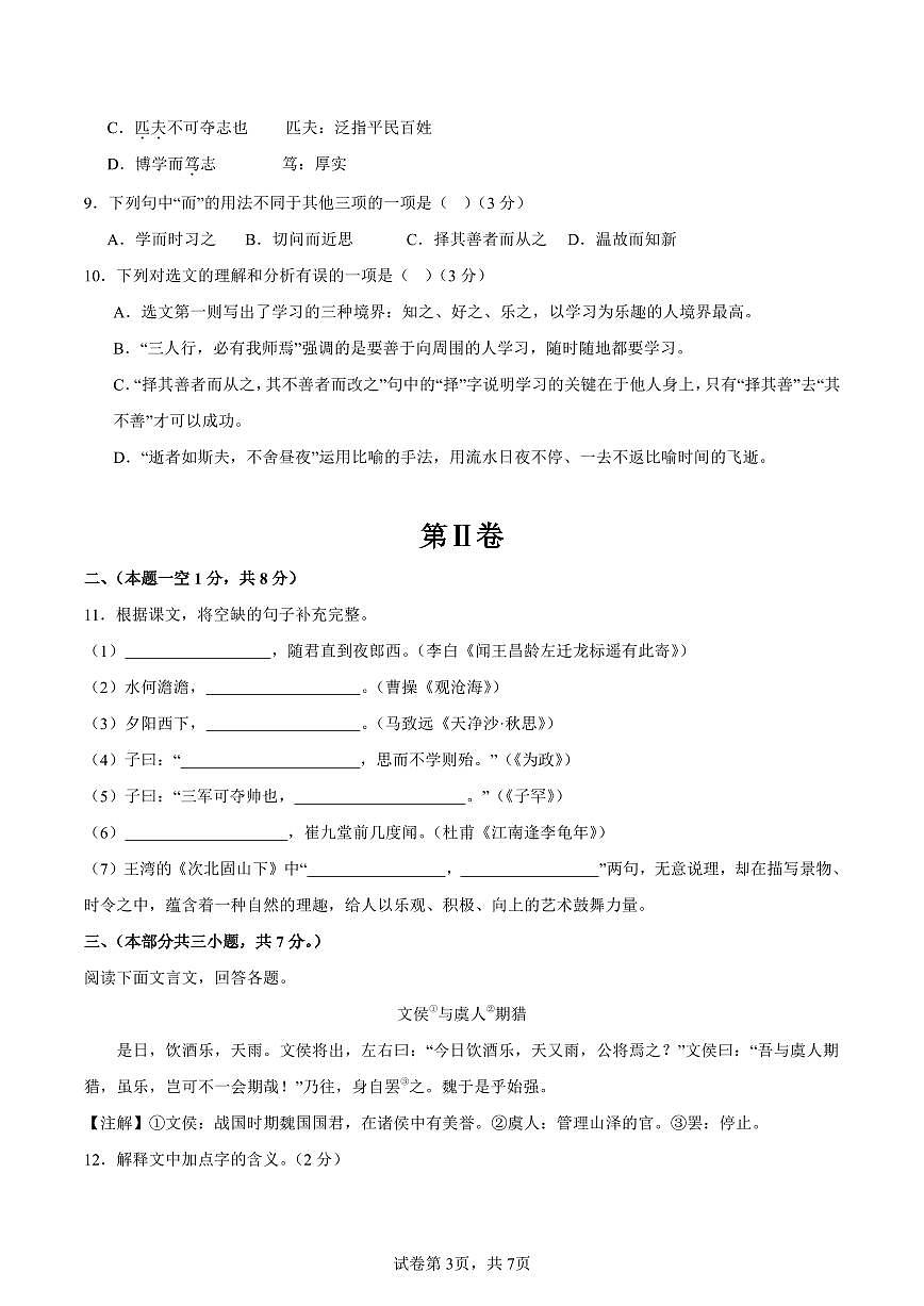 (天津专用)期中练兵卷(三)(原卷版)2025—2026学年七年级语文上册期中练兵卷第3页