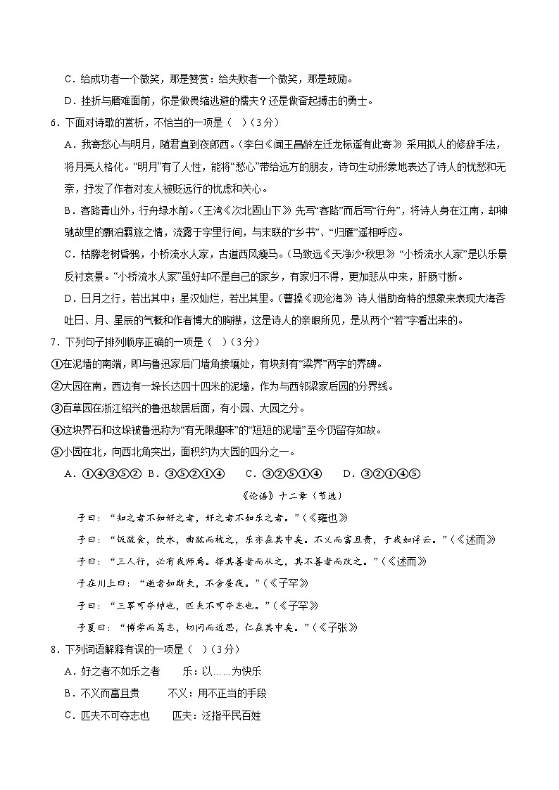 (天津专用)期中练兵卷(三)(原卷版)2025—2026学年七年级语文上册期中练兵卷第2页