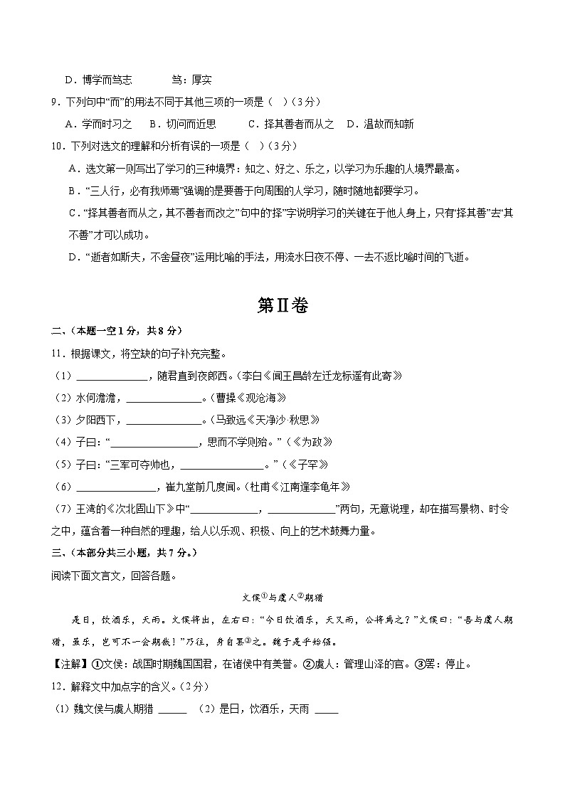 (天津专用)期中练兵卷(三)(原卷版)2025—2026学年七年级语文上册期中练兵卷第3页