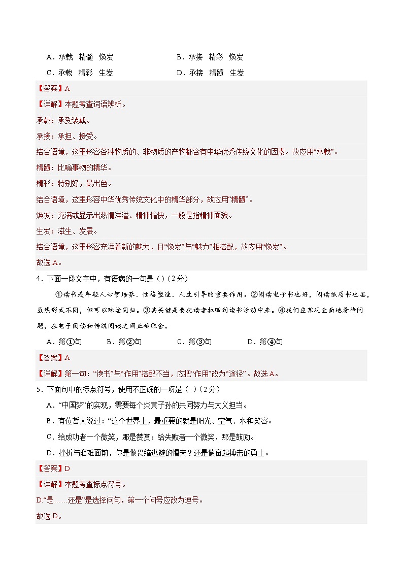 (天津专用)期中练兵卷(三)(解析版)2025—2026学年七年级语文上册期中练兵卷第2页