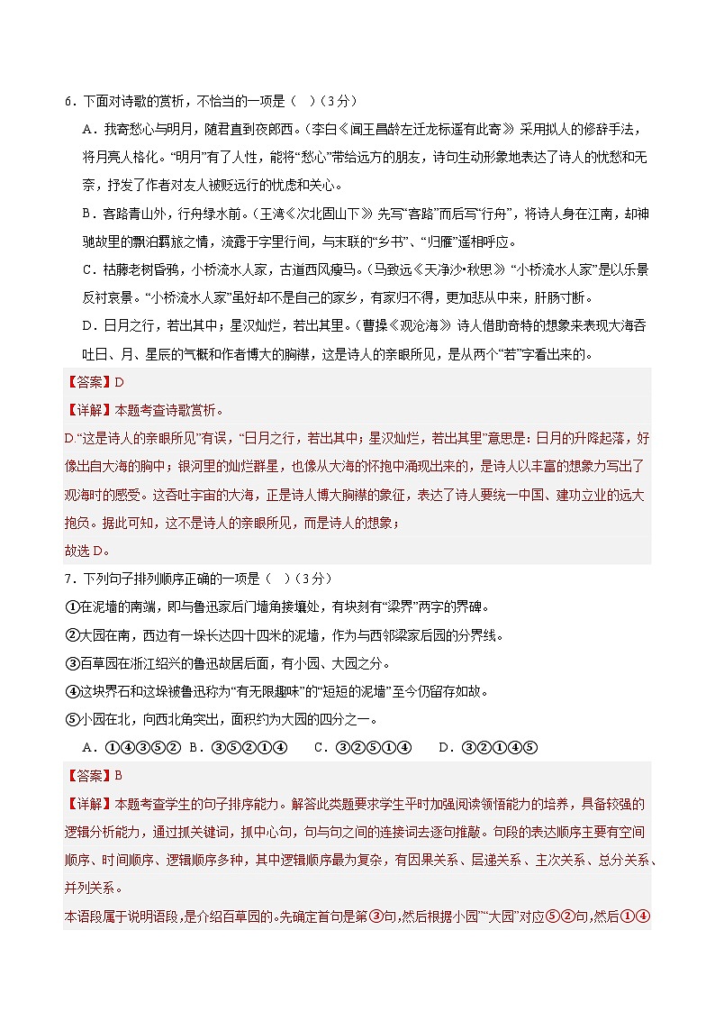 (天津专用)期中练兵卷(三)(解析版)2025—2026学年七年级语文上册期中练兵卷第3页