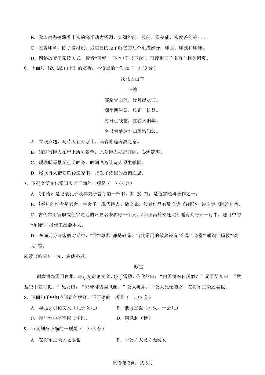 (天津专用)期中练兵卷(一)(原卷版)2025—2026学年七年级语文上册期中练兵卷第2页