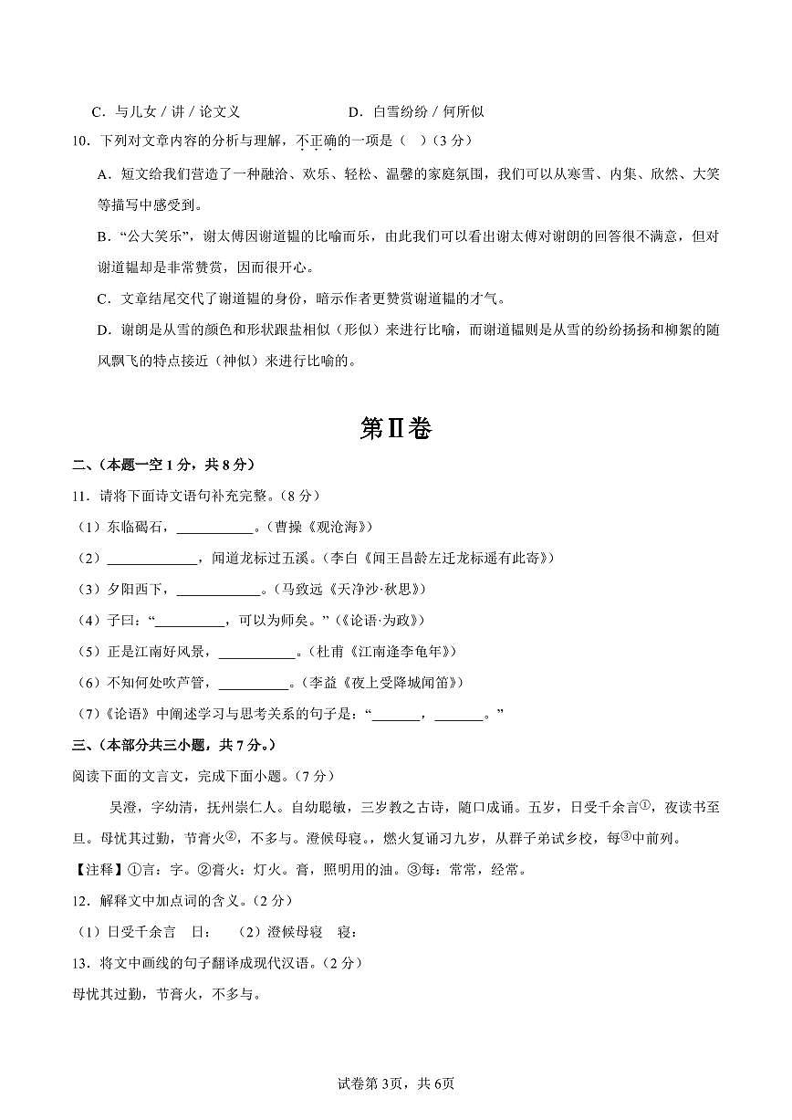 (天津专用)期中练兵卷(一)(原卷版)2025—2026学年七年级语文上册期中练兵卷第3页