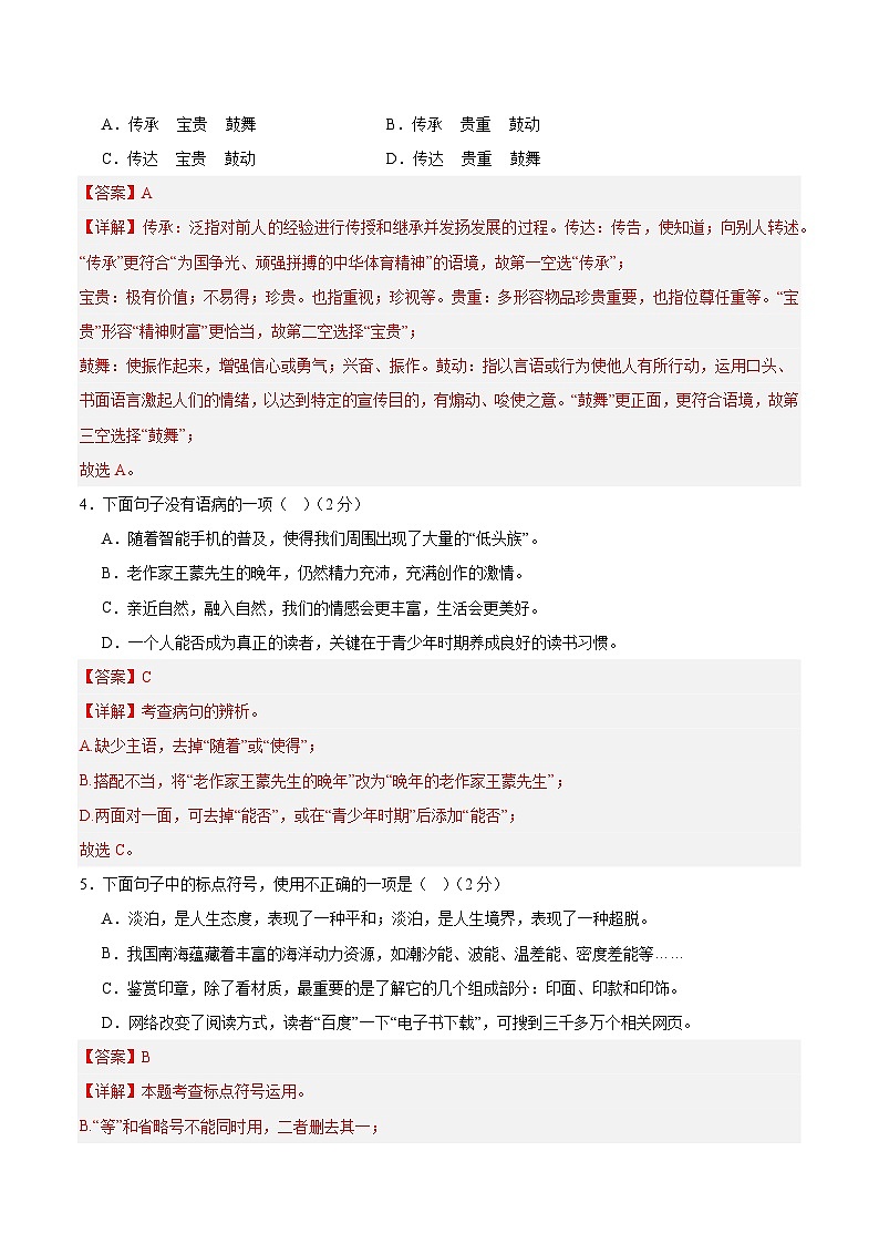 (天津专用)期中练兵卷(一)(解析版)2025—2026学年七年级语文上册期中练兵卷第2页