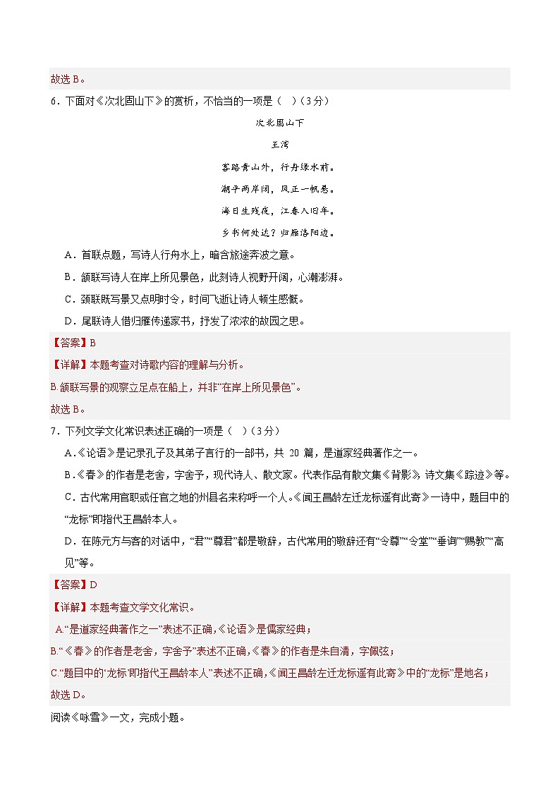 (天津专用)期中练兵卷(一)(解析版)2025—2026学年七年级语文上册期中练兵卷第3页