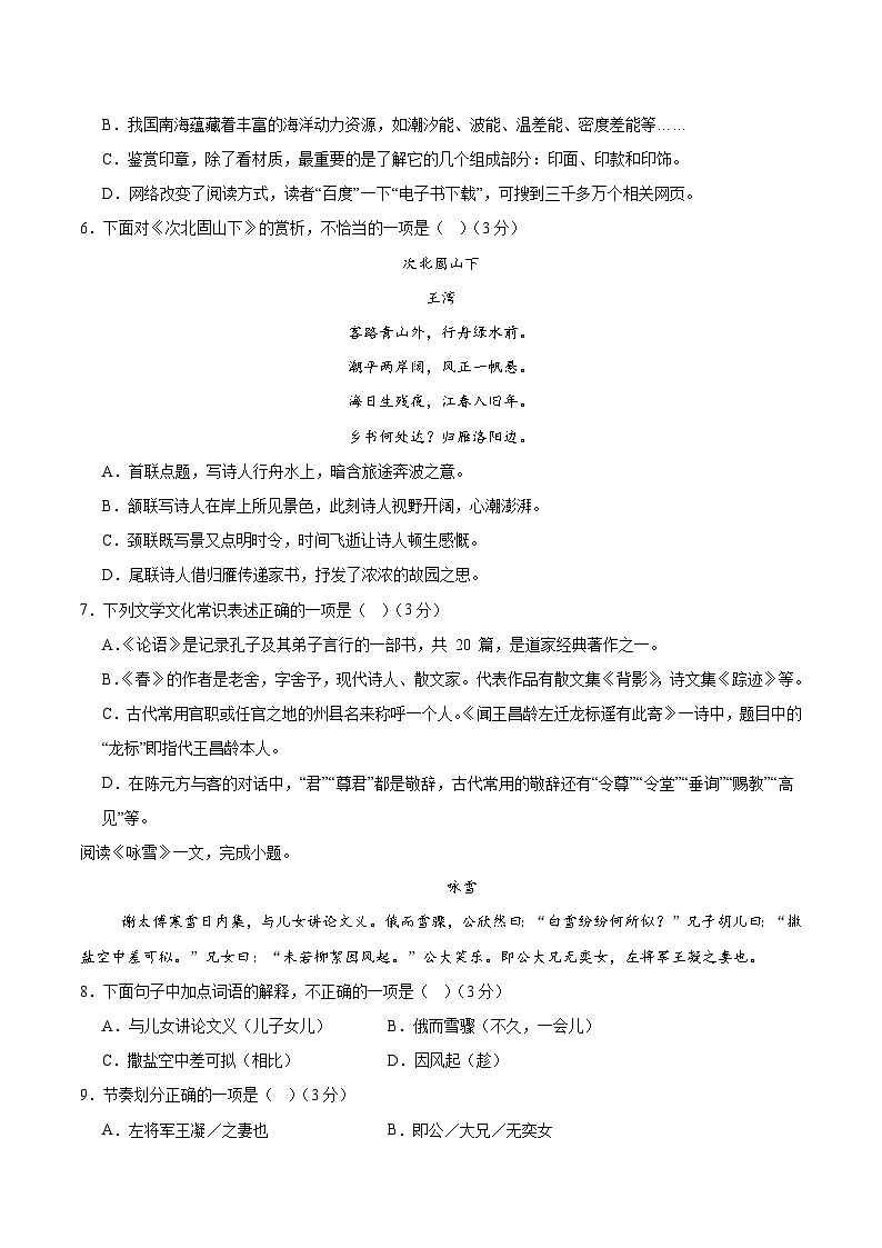 (天津专用)期中练兵卷(一)(原卷版)2025—2026学年七年级语文上册期中练兵卷第2页
