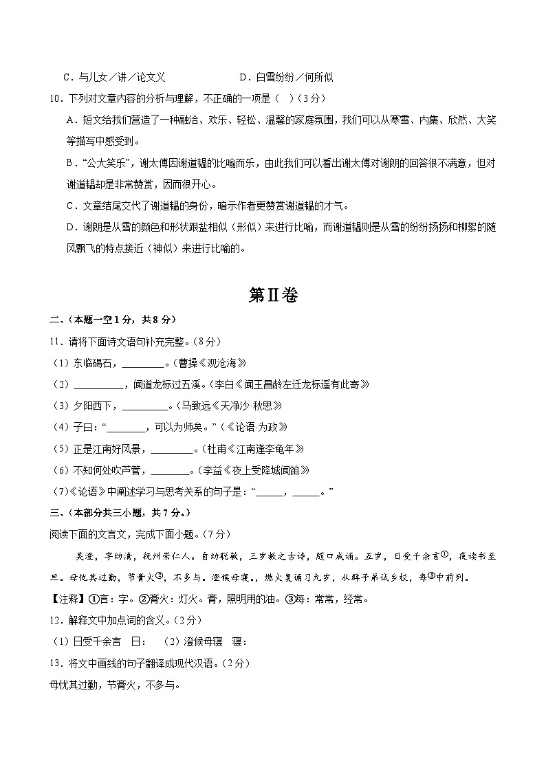 (天津专用)期中练兵卷(一)(原卷版)2025—2026学年七年级语文上册期中练兵卷第3页