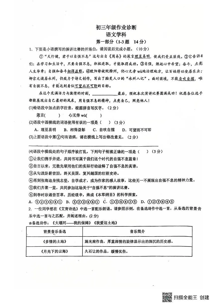 河北省石家庄市第十七中学2025-2026学年九年级上学期第一次月考语文试题第1页