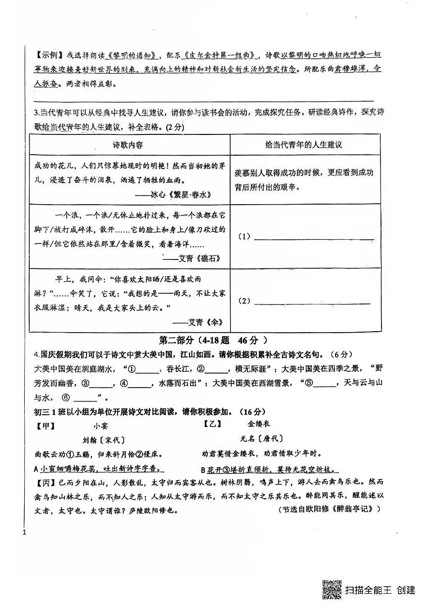 河北省石家庄市第十七中学2025-2026学年九年级上学期第一次月考语文试题第2页