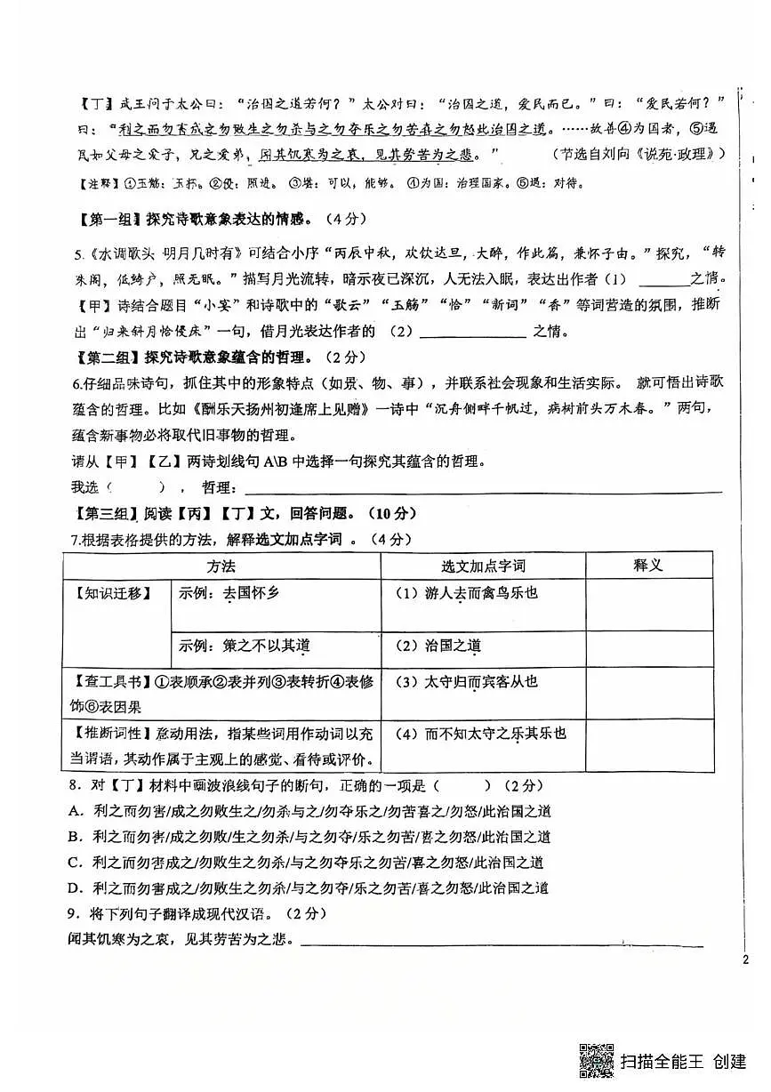 河北省石家庄市第十七中学2025-2026学年九年级上学期第一次月考语文试题第3页