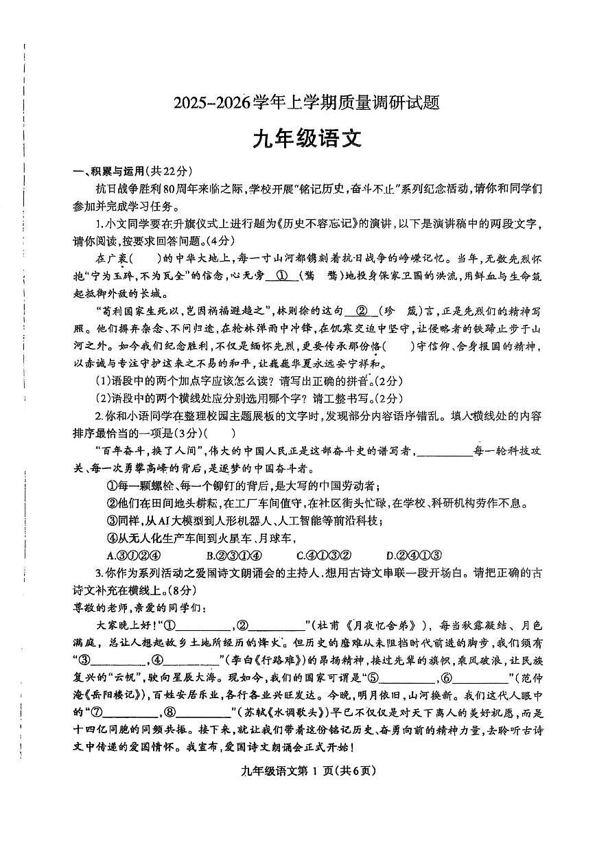 河南省省直辖县级行政单位济源市沁园中学2025-2026学年九年级上学期10月期中语文试题第1页