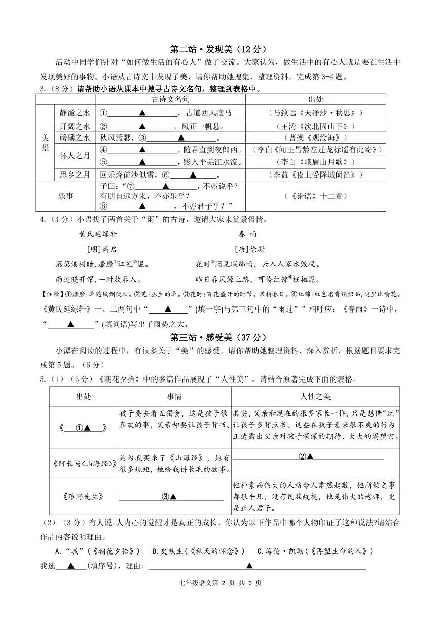 绍初教育集团2024学年七年级第一学期期中测试语文试题第2页