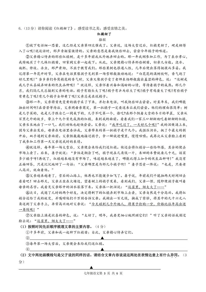 绍初教育集团2024学年七年级第一学期期中测试语文试题第3页
