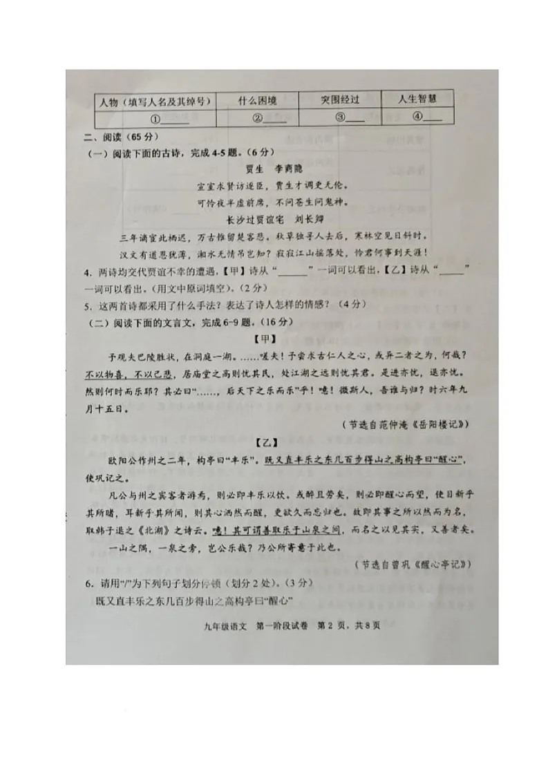 福建省三明市宁化三中2025-2026学年九年级上学期第一次阶段测试语文试题第2页