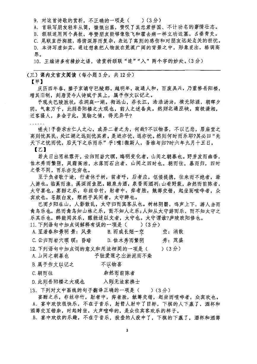 四川省达川第四中学2025年秋九年级上册10月月考语文试卷(无答案)第3页